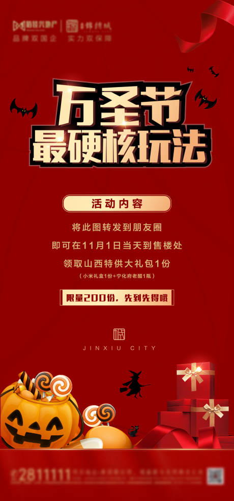 源文件下載【享設(shè)計】搜索編號：85010002428606625【萬圣節(jié)暖場海報】