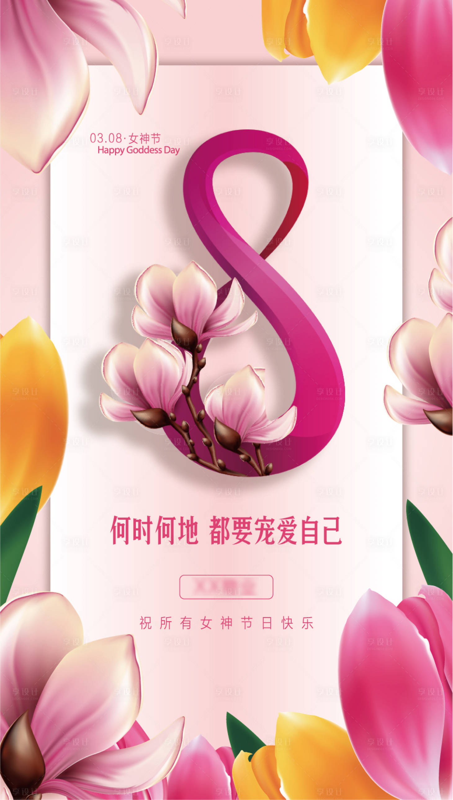 源文件下载【女神节妇女节海报】编号：81480002392191339