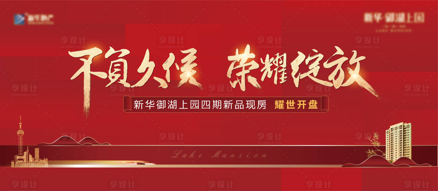 源文件下载【地产开盘展板背景板】编号：54260002312419462