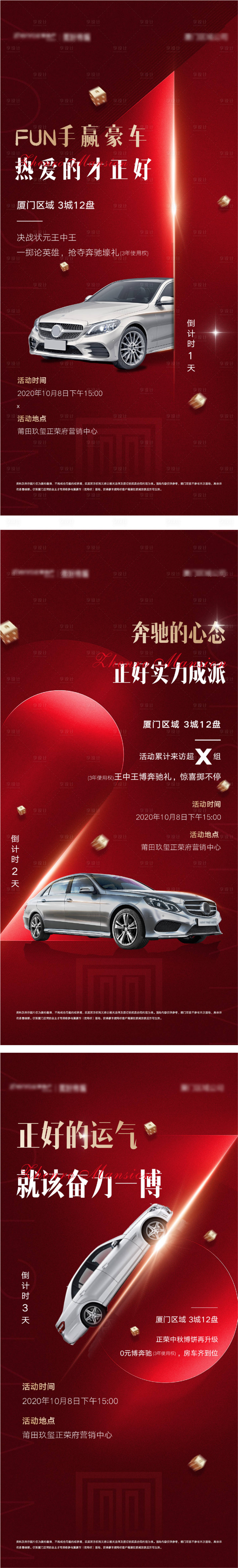 源文件下載【享設計】搜索編號：34760002157394507【汽車活動倒計時海報】