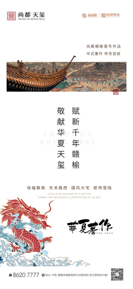 源文件下载【地产中式海报】编号：64490002321466461
