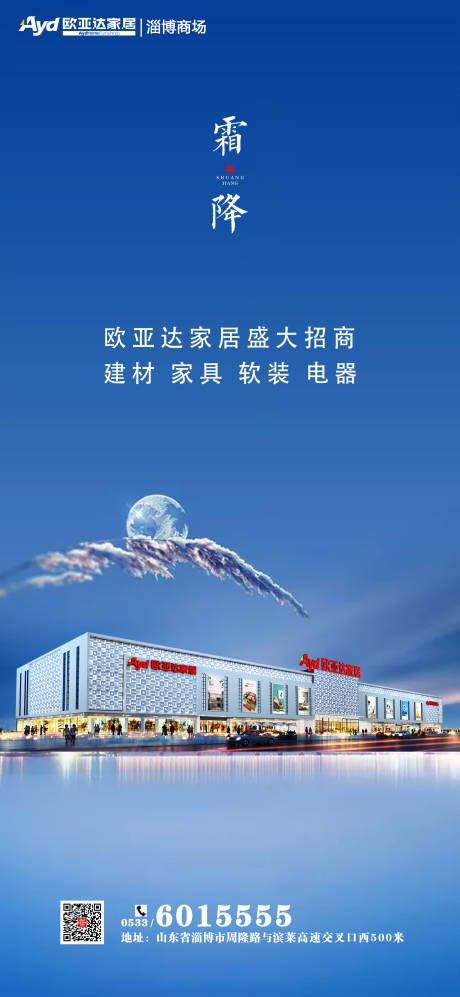 源文件下載【享設(shè)計(jì)】搜索編號：18710002293235777【霜降節(jié)氣移動(dòng)端海報(bào)】