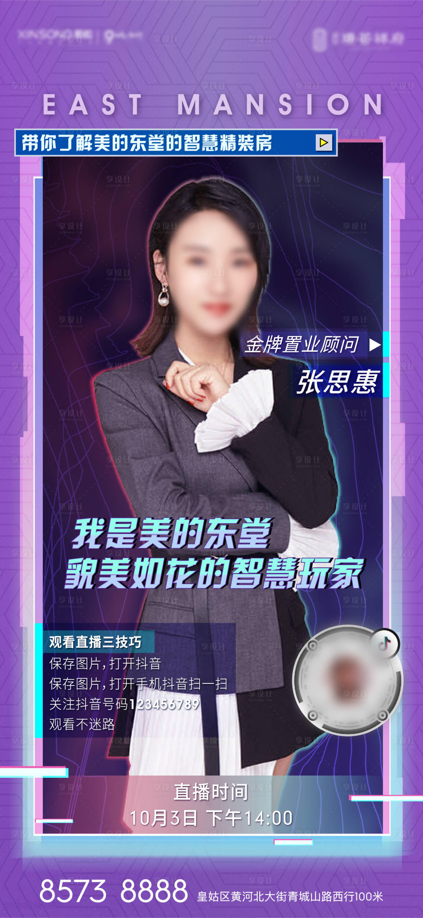 源文件下载【享设计】搜索编号：38320002187267217【直播海报】