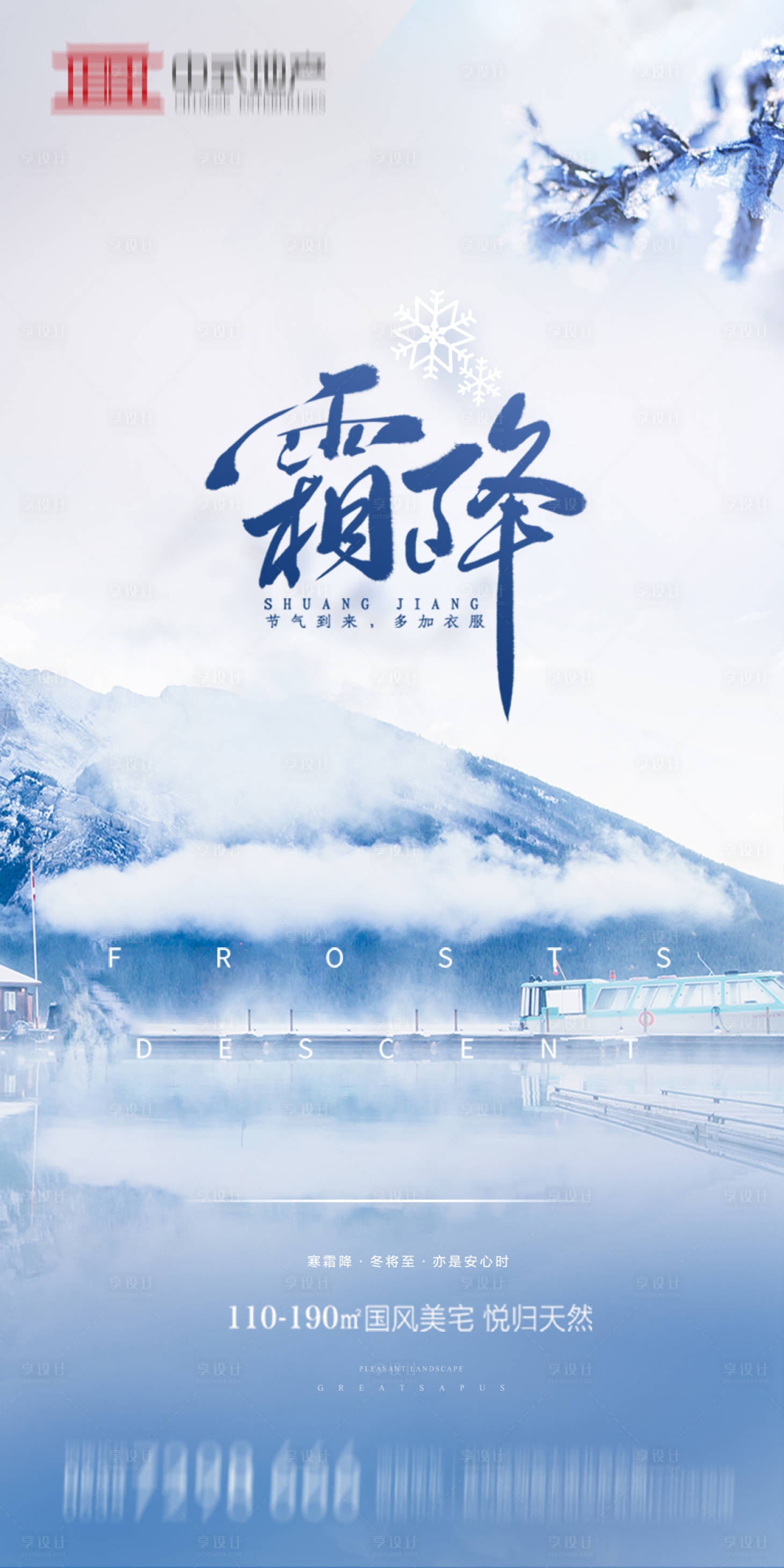 源文件下载【地产霜降海报】编号：11360002153981898