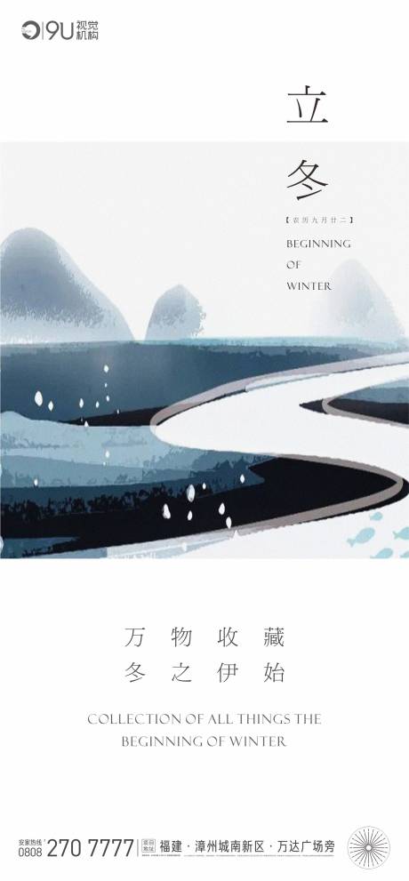 源文件下载【立冬】编号：11630002386504203