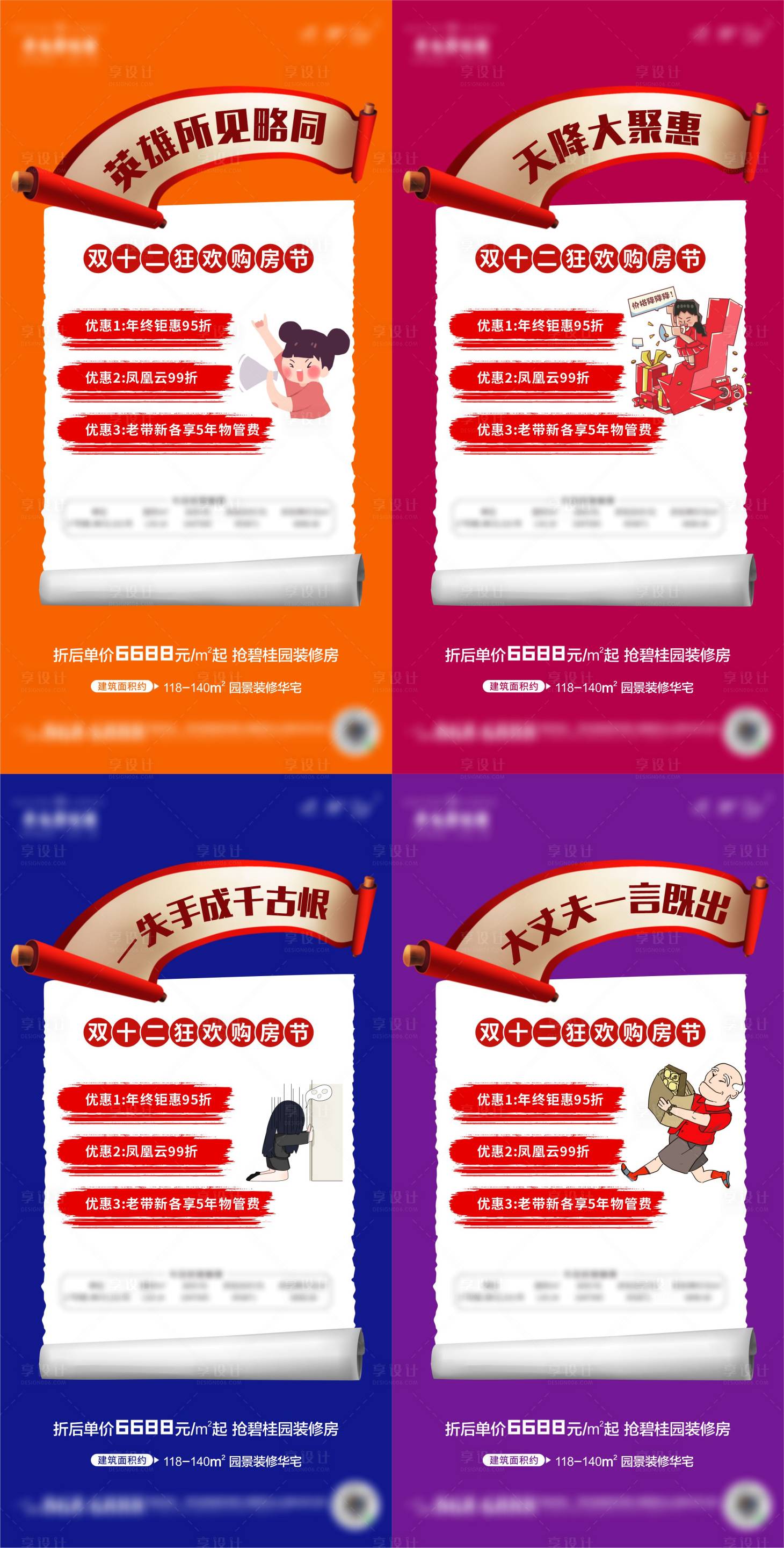 源文件下载【双十二系列单图】编号：74960002191159985