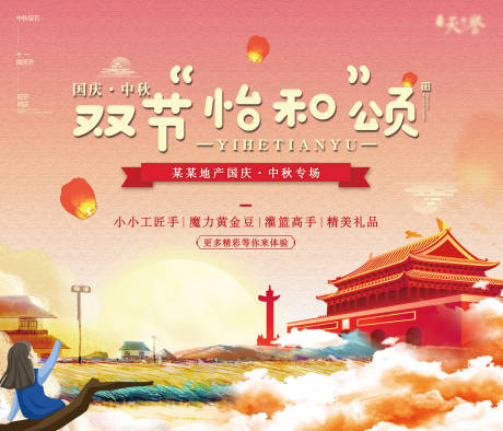 源文件下载【中秋国庆DIY活动海报】编号：52270002401322784