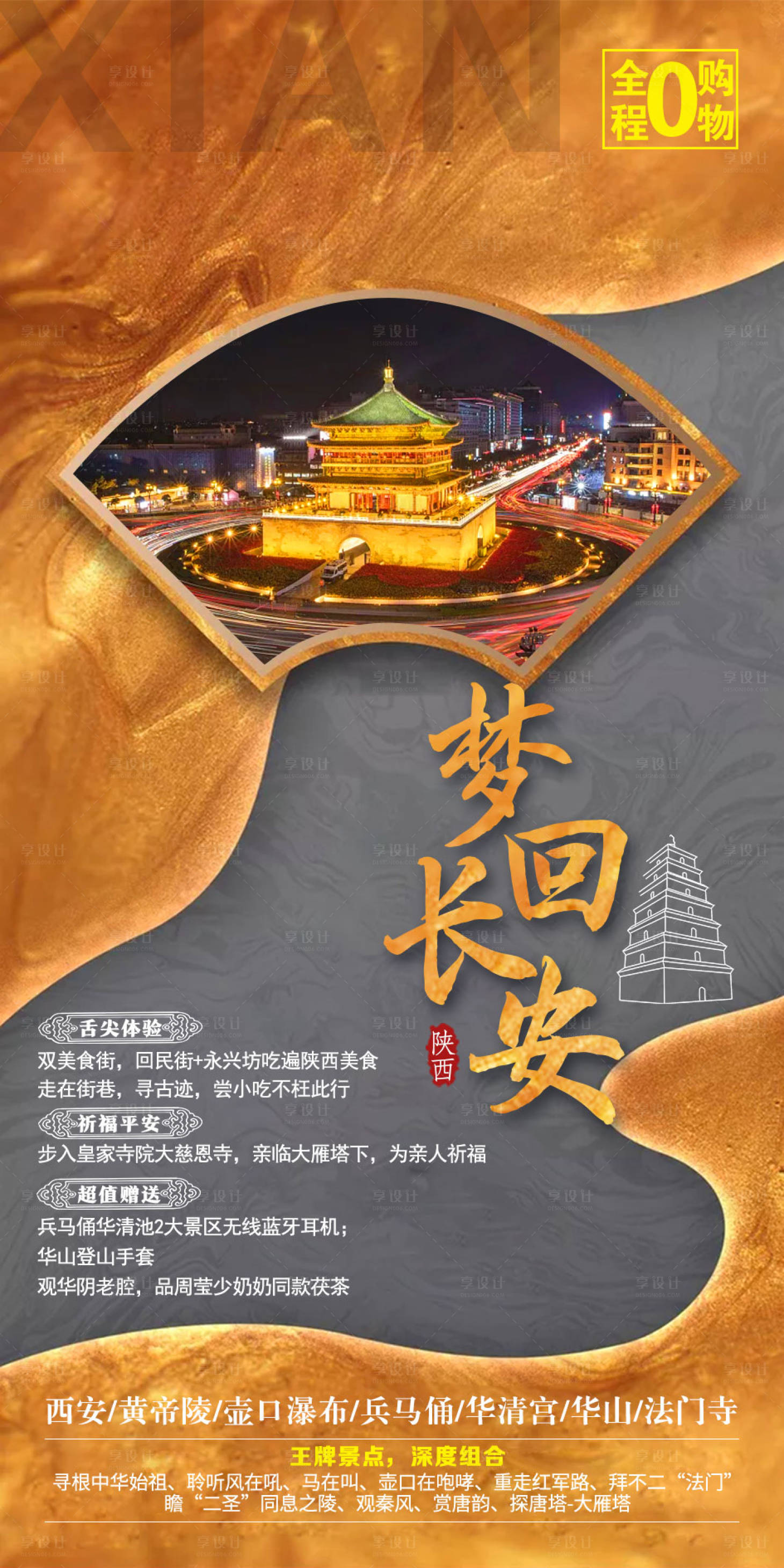 源文件下載【夢(mèng)回長(zhǎng)安陜西旅游海報(bào)】編號(hào)：38800002417543784