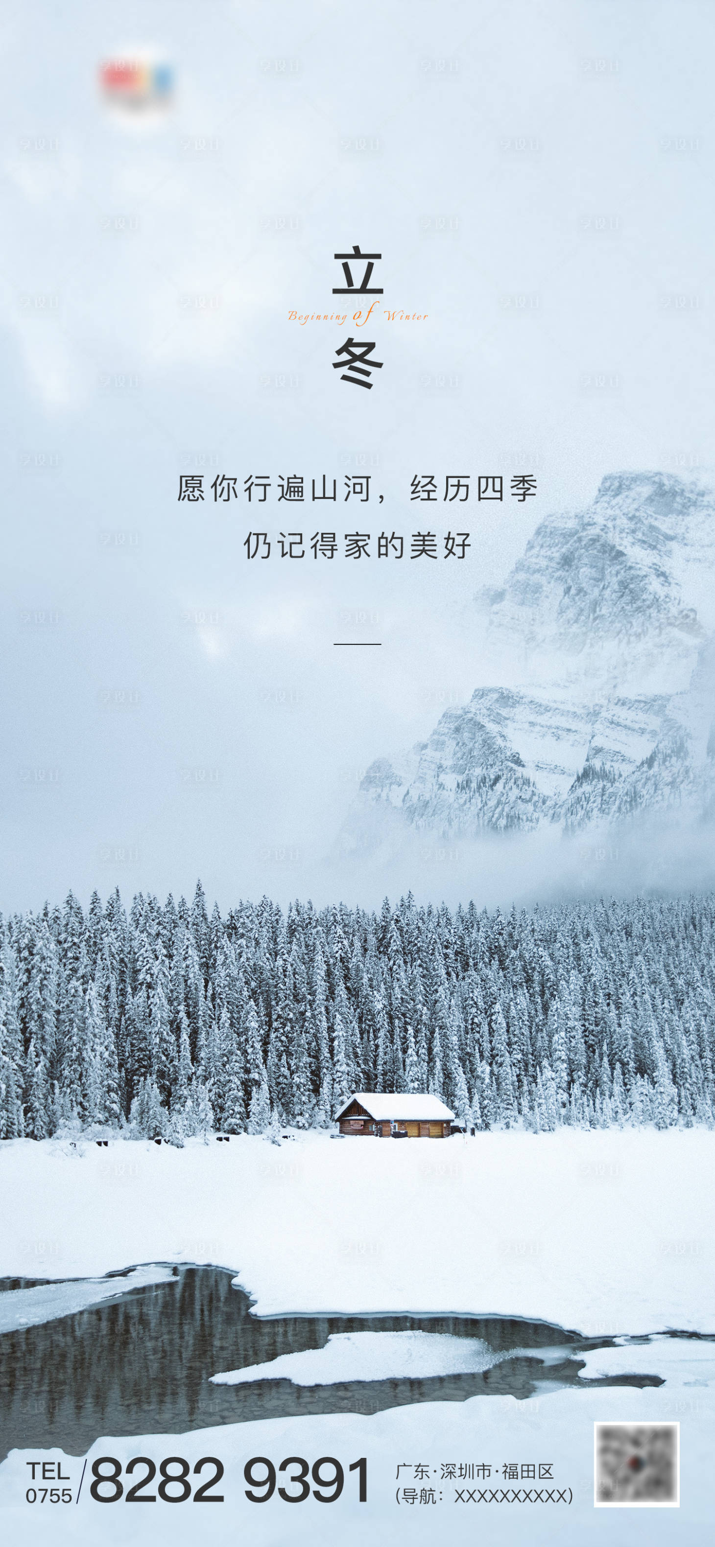 源文件下載【立冬海報】編號：37090002357896265