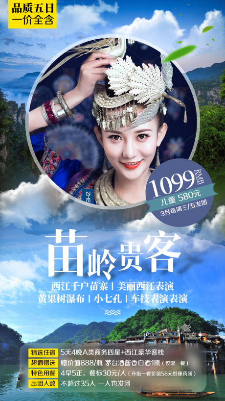 源文件下载【贵州苗寨小七孔黄果树瀑布旅游海报】编号：56880002290531329