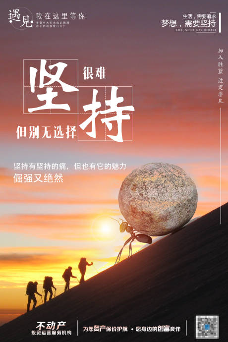 源文件下载【企业文化励志坚持海报】编号：22730002145399089