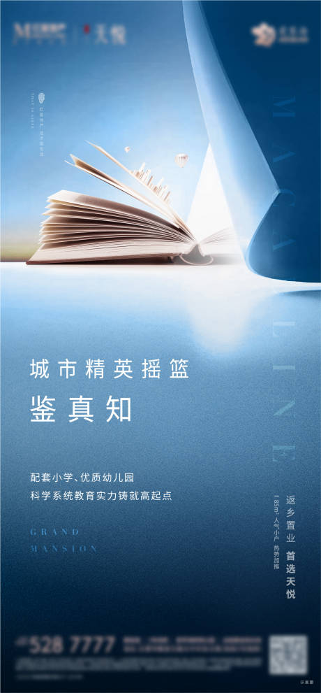 源文件下载【地产蓝色价值点教育微信海报】编号：20201027161345103