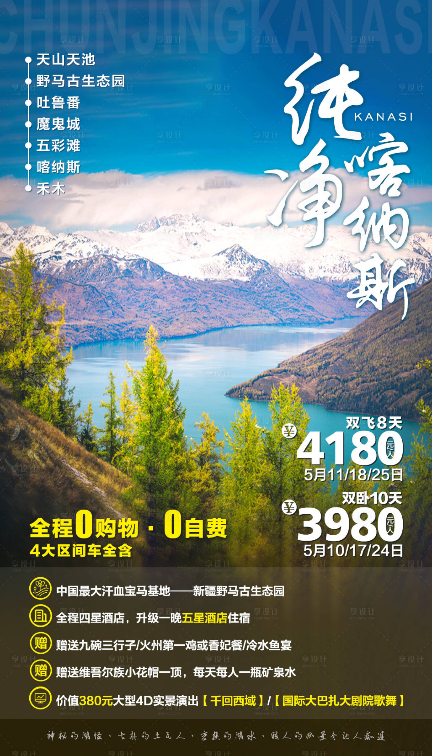 源文件下载【享设计】搜索编号：53150002206085820【纯净喀纳斯旅游海报】
