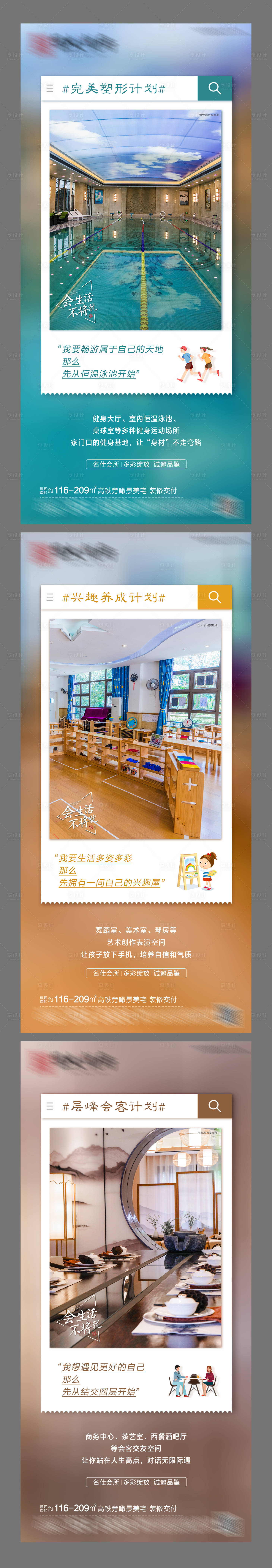 源文件下載【享設(shè)計(jì)】搜索編號：26580002359524684【地產(chǎn)會所賣點(diǎn)價(jià)值點(diǎn)海報(bào)】