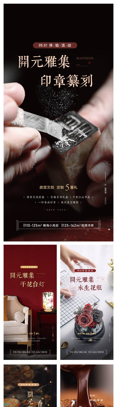 源文件下载【中式暖场活动海报】编号：81080002263486058
