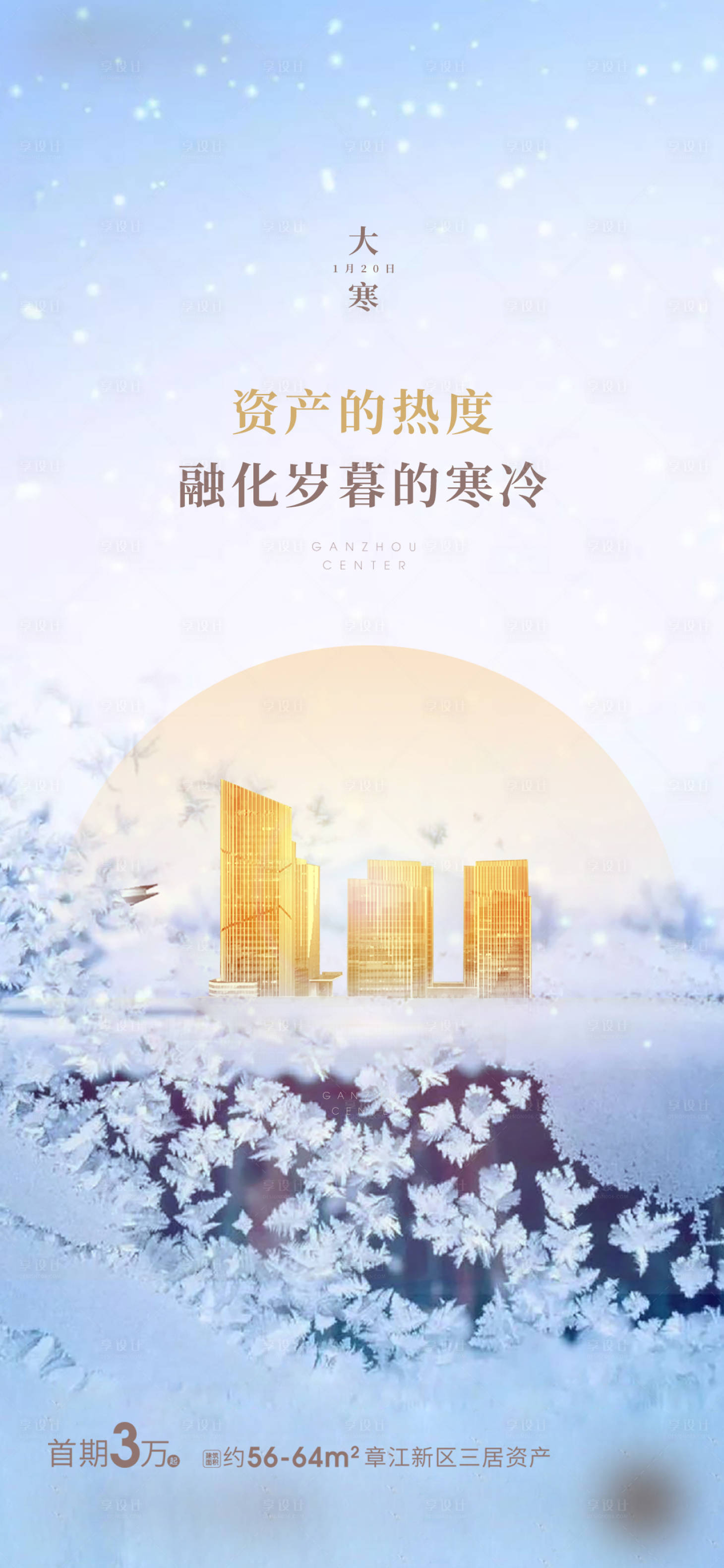 源文件下载【地产节气大寒】编号：23110002316617340