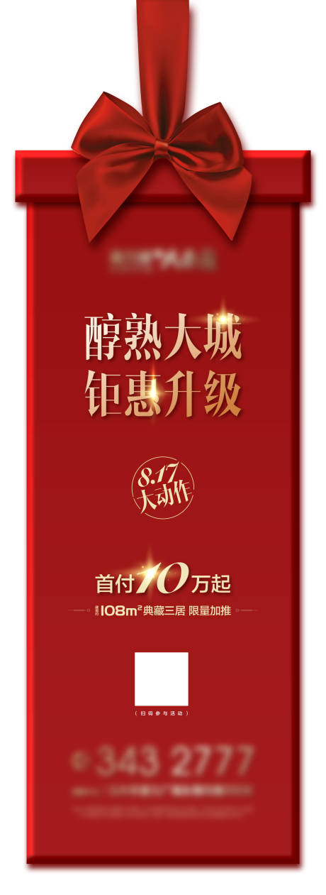 源文件下载【地产红色促销特价房源微信海报】编号：29050002229421399