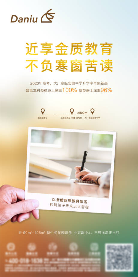 源文件下载【地产高考升学海报】编号：68390002191124767
