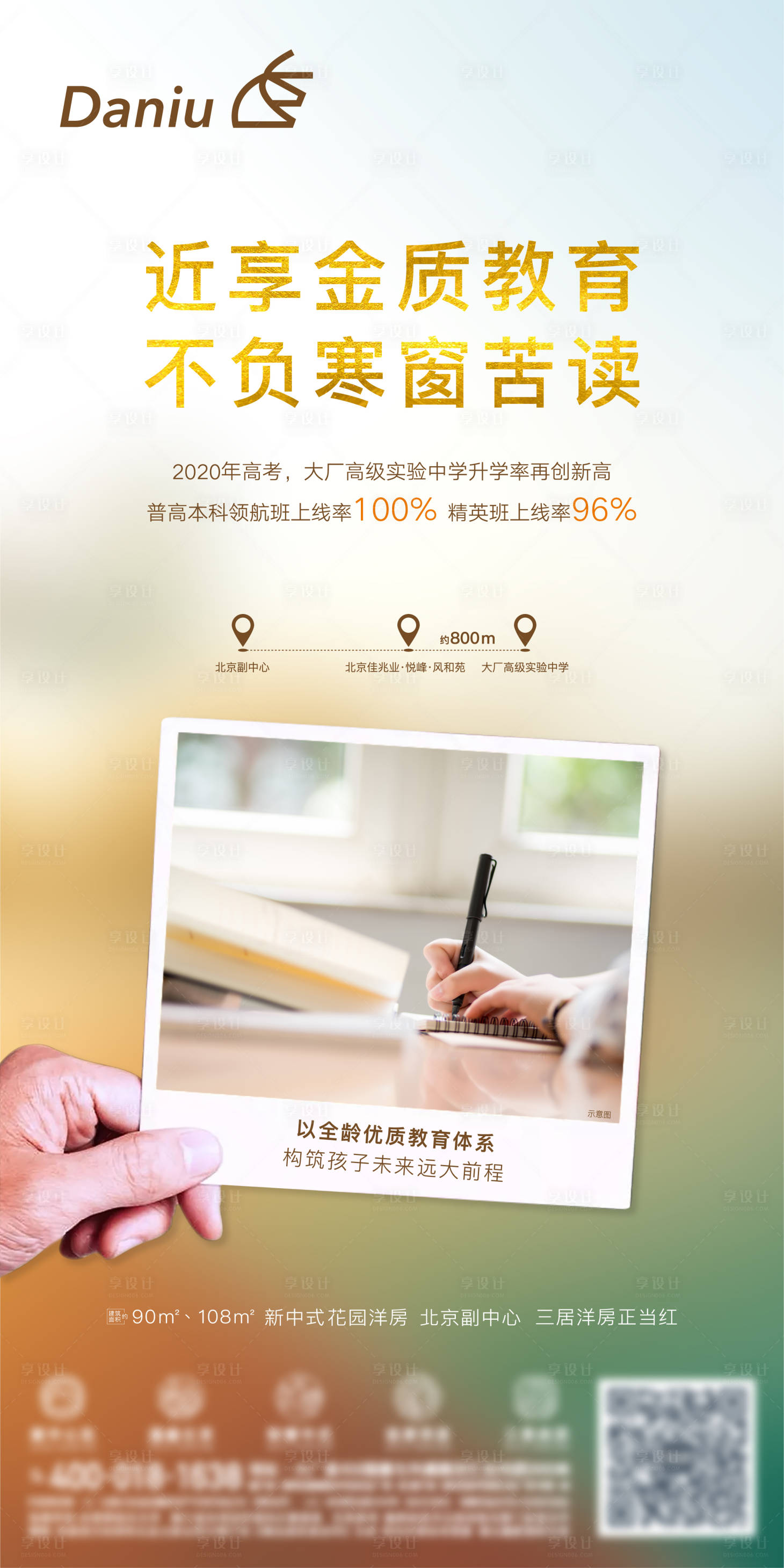 源文件下载【享设计】搜索编号：68390002191124767【地产高考升学海报】