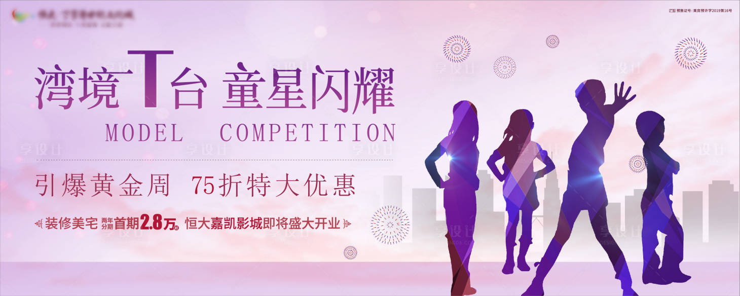源文件下载【少儿模特大赛大屏】编号：84060002248406669