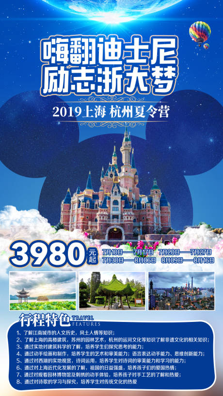 源文件下载【上海迪士尼夏令营旅游海报】编号：20201020190527373