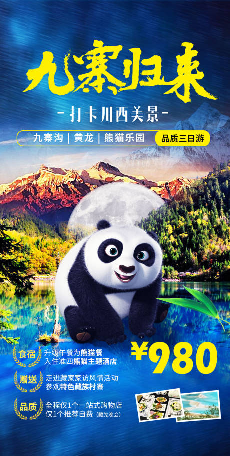 源文件下载【九寨沟旅游海报】编号：68970002184562904