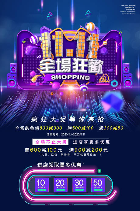 源文件下载【双11狂欢购海报】编号：97210002425897438