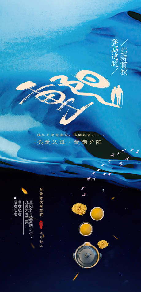 源文件下载【重阳节海报地产节气海报】编号：70300002179275347