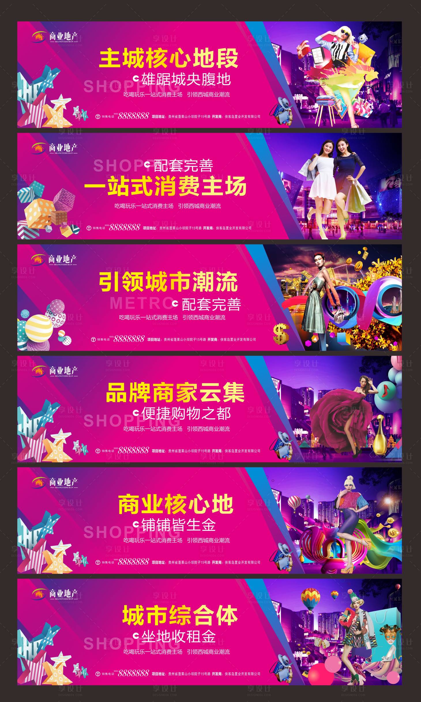源文件下载【享设计】搜索编号：85440002351396701【商业地产围挡海报】