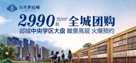 源文件下载【地产学区高层户外广告展板】编号：62030002274471024