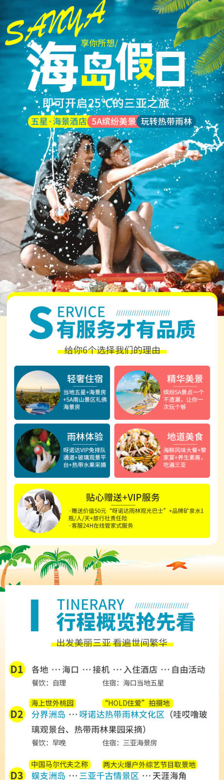源文件下載【享設計】搜索編號：61650002298795536【海南三亞6天5晚品質游詳情頁】