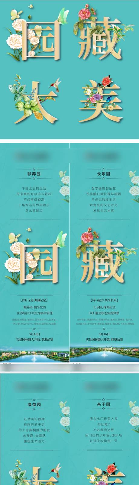 源文件下载【国藏大美四宫格】编号：98200001277524571