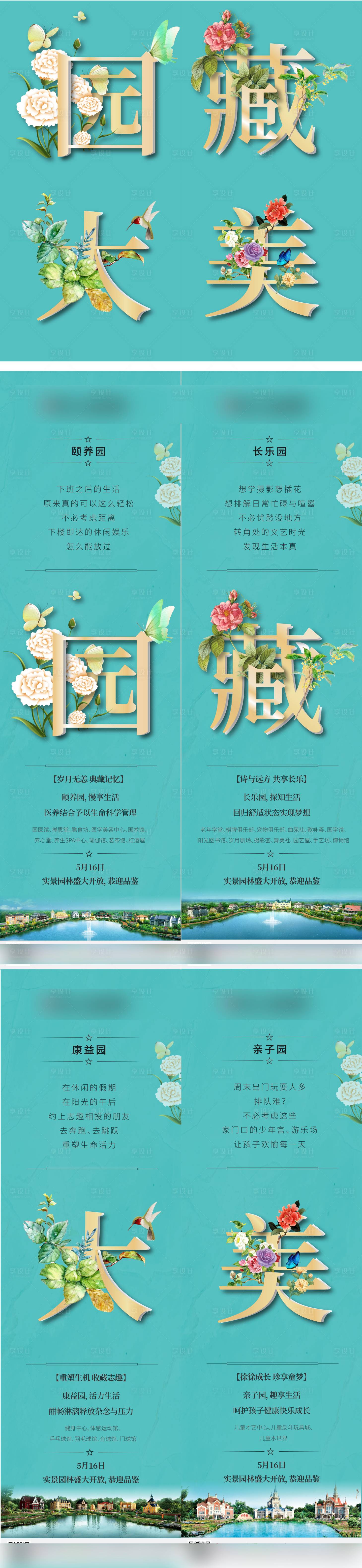 源文件下载【国藏大美四宫格】编号：98200001277524571