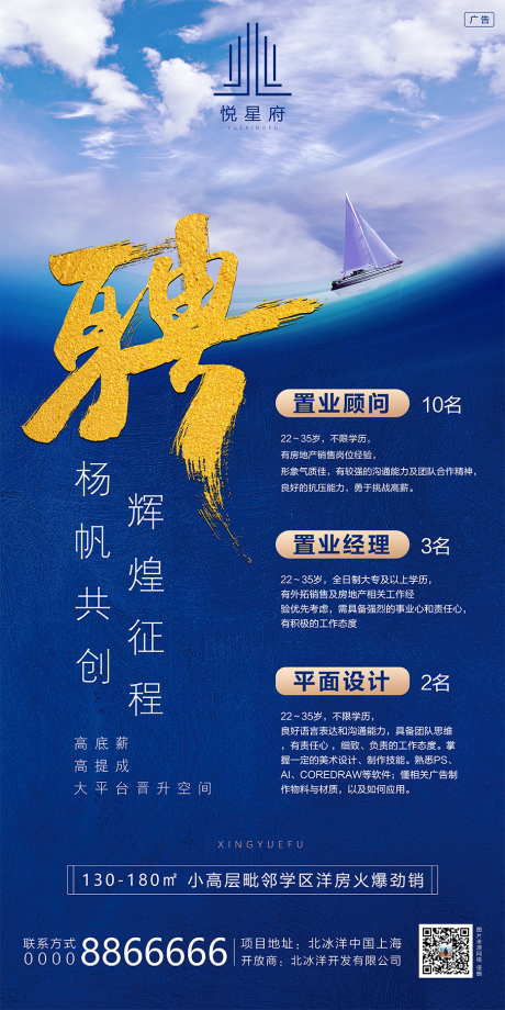 源文件下載【享設計】搜索編號：69590002145854162【地產招聘海報】