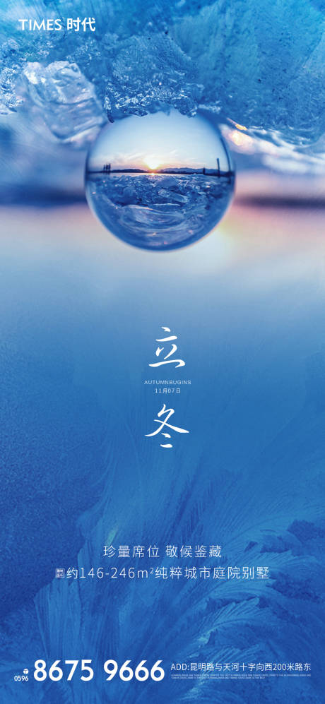 源文件下载【享设计】搜索编号：64570002328091413【立冬海报 】