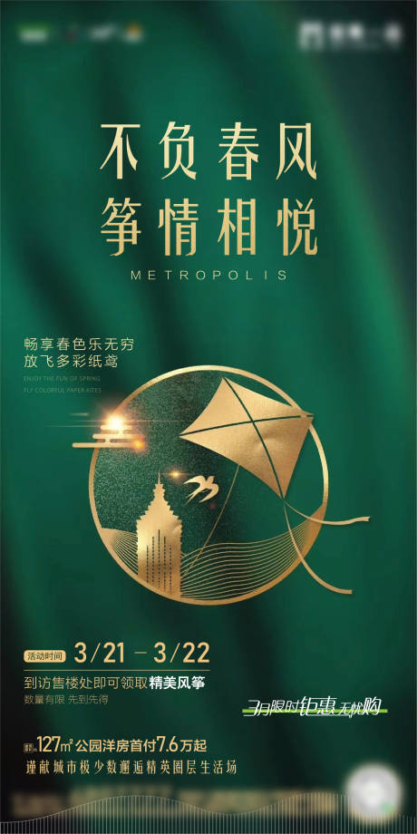 源文件下载【风筝活动刷屏】编号：77010002367931262