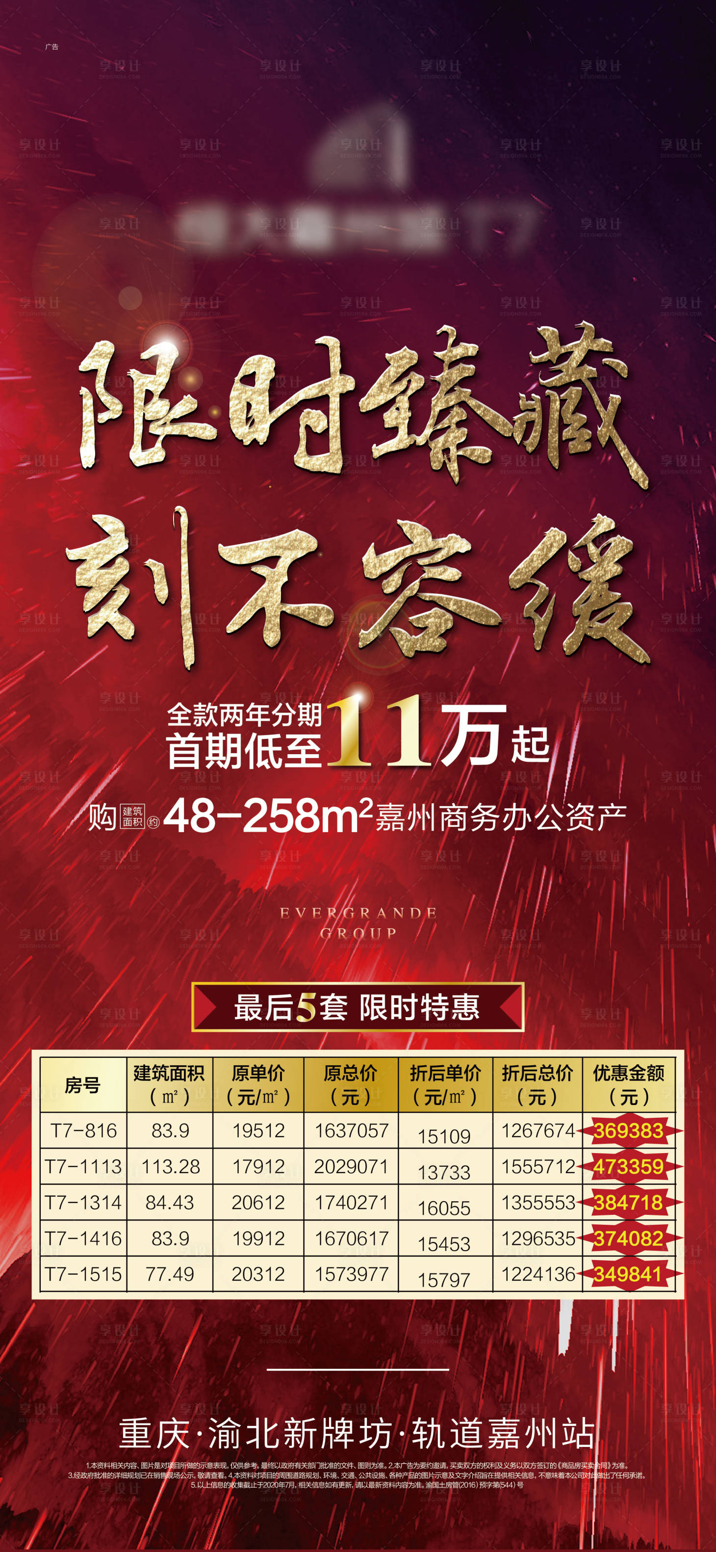 源文件下载【享设计】搜索编号：80160002296069213【房地产红金特价房海报】
