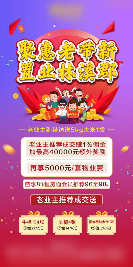 源文件下载【地产老带新奖励海报】编号：12030002195563461