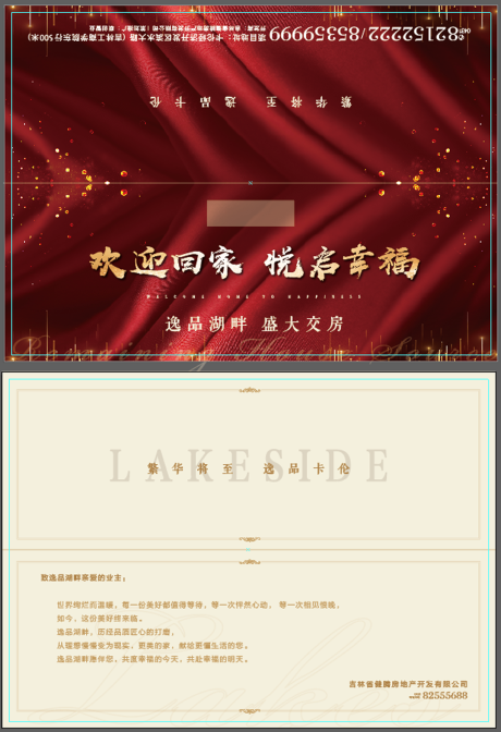 源文件下載【交房賀卡】編號：53170002339595501