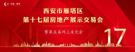 源文件下载【地产房交会红金活动展板】编号：46810002274812964
