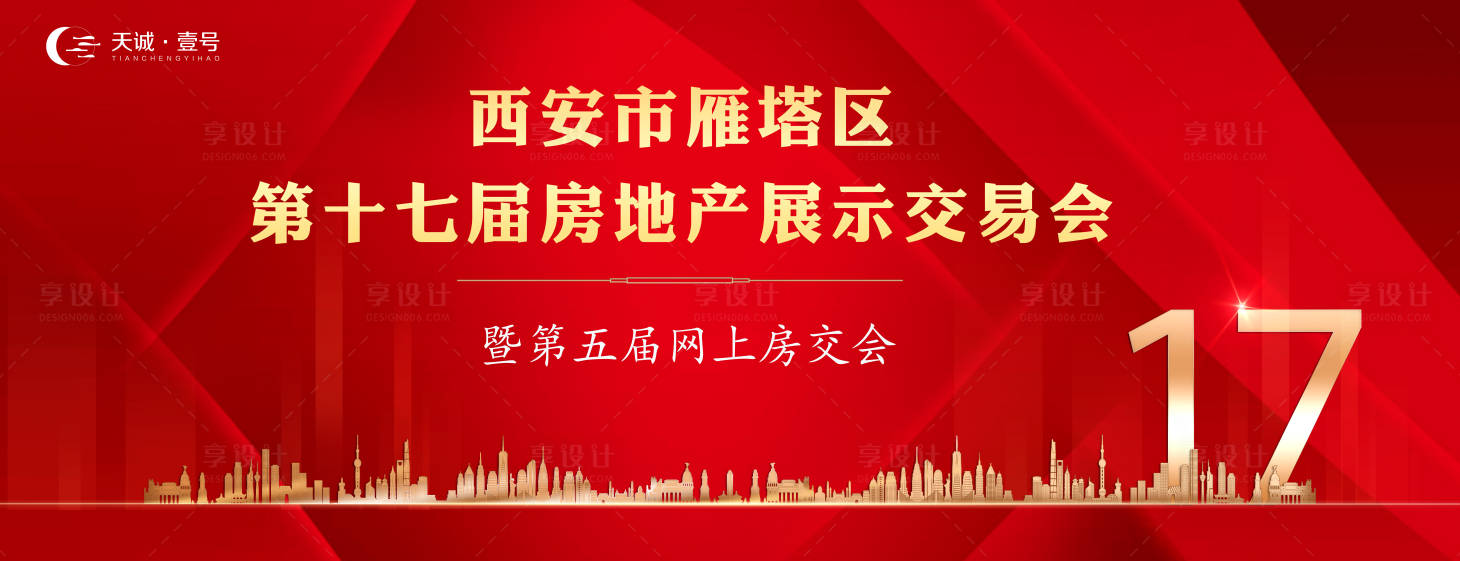 源文件下载【地产房交会红金活动展板】编号：46810002274812964