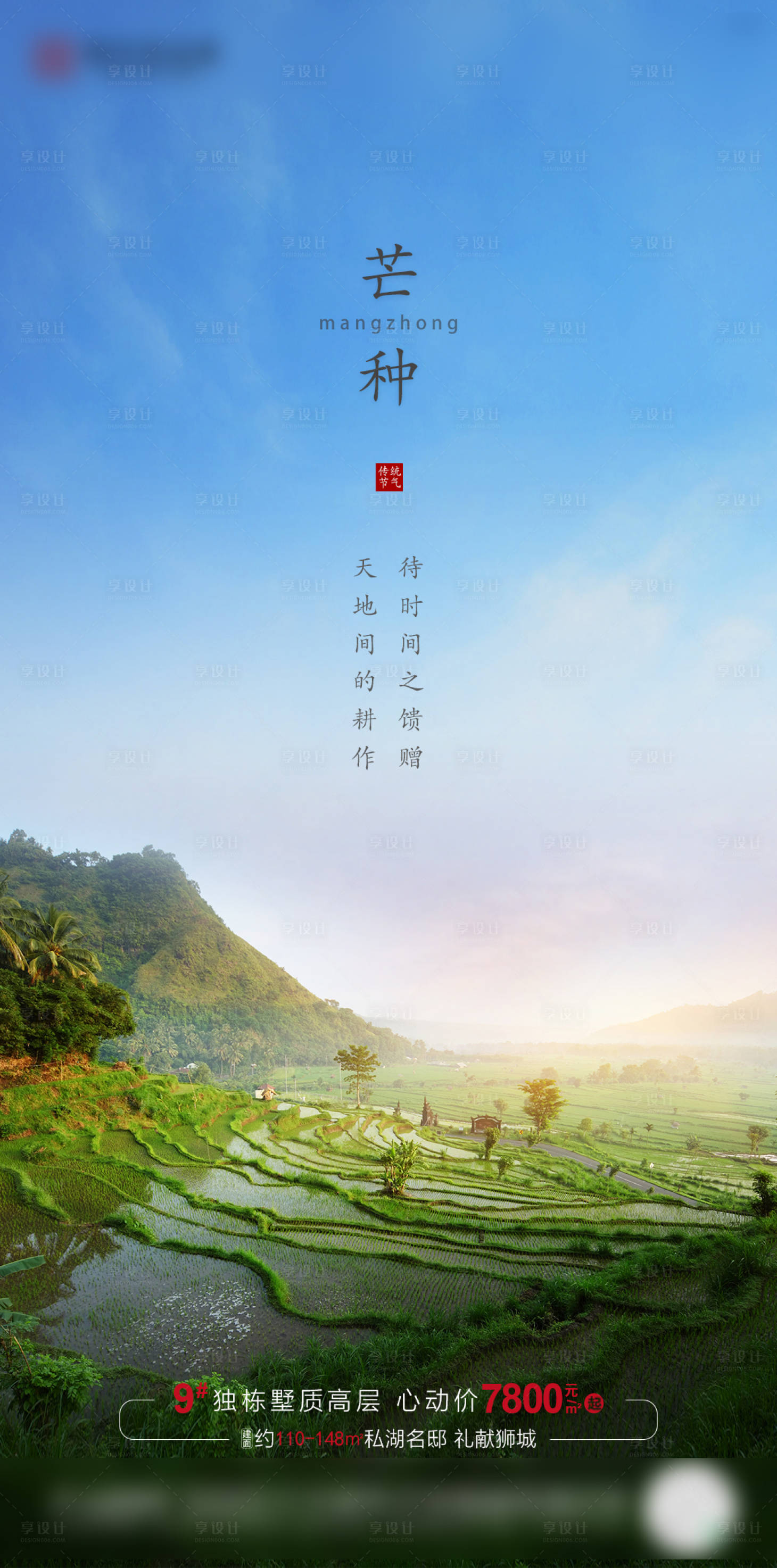 源文件下载【享设计】搜索编号：29830002420845704【芒种节气】