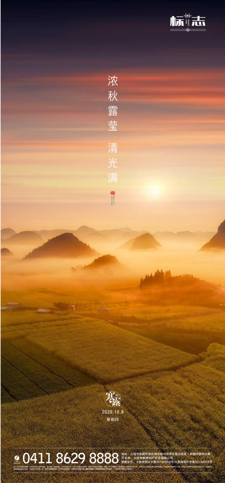源文件下載【享設計】搜索編號：15310002154016305【寒露節(jié)氣海報】