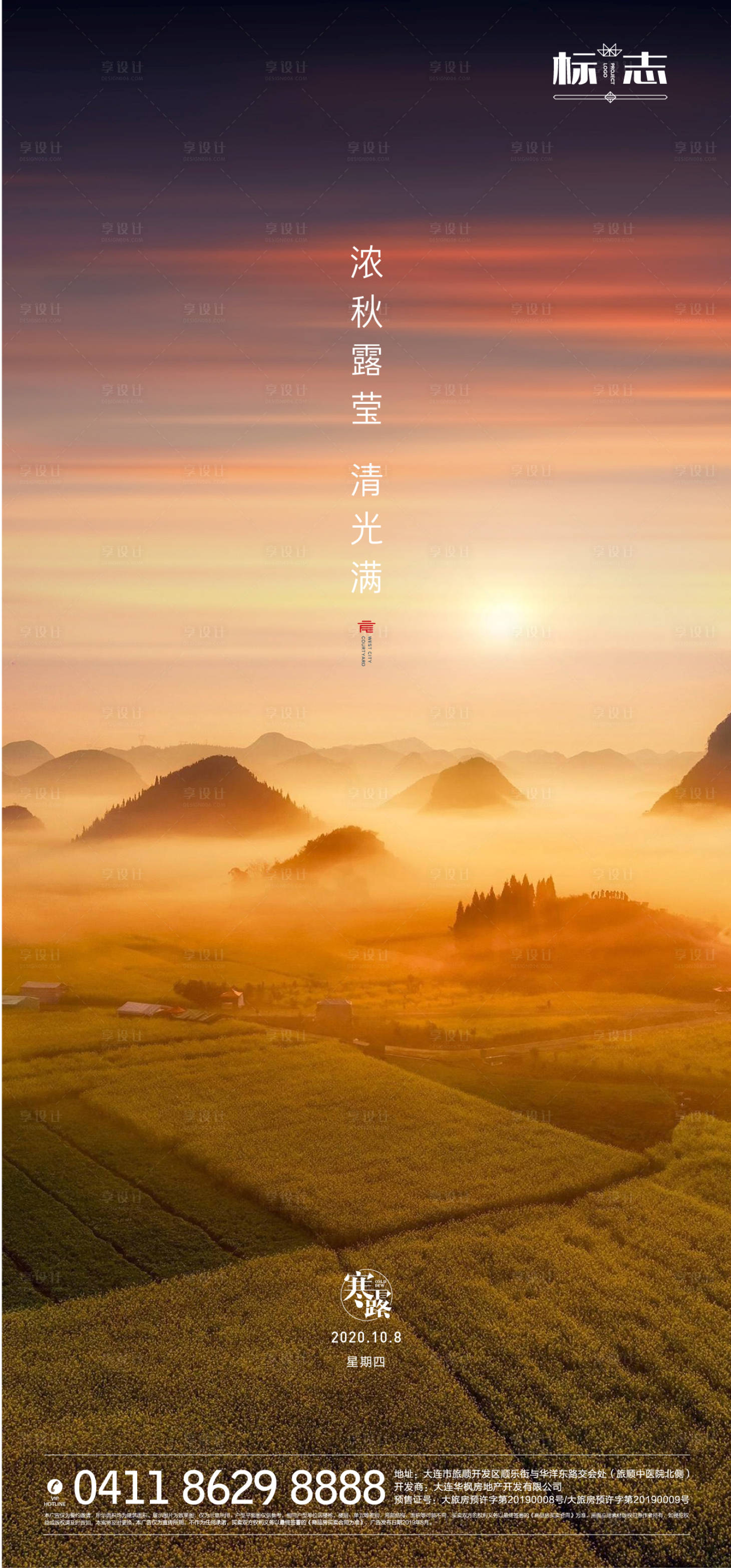 源文件下载【享设计】搜索编号：15310002154016305【寒露节气海报】