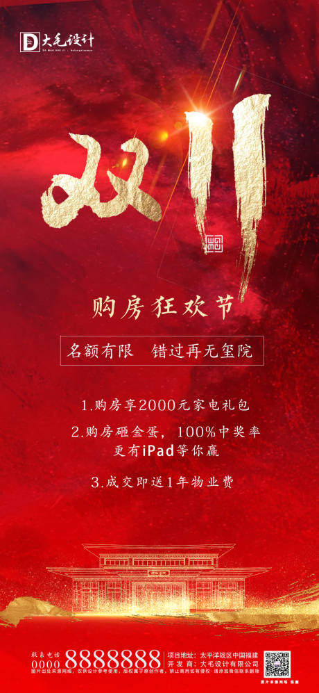 源文件下载【双11三重礼海报】编号：36630002391565158