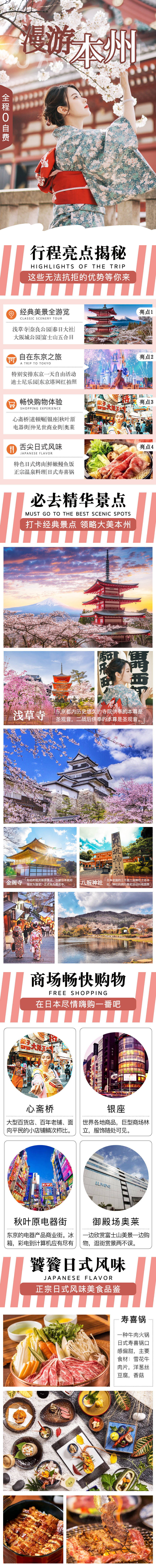 源文件下載【享設(shè)計(jì)】搜索編號：92150002170087636【日本漫游本州5晚6旅游詳情頁】