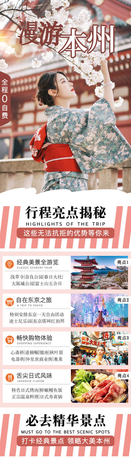 源文件下载【日本漫游本州5晚6旅游详情页】编号：92150002170087636