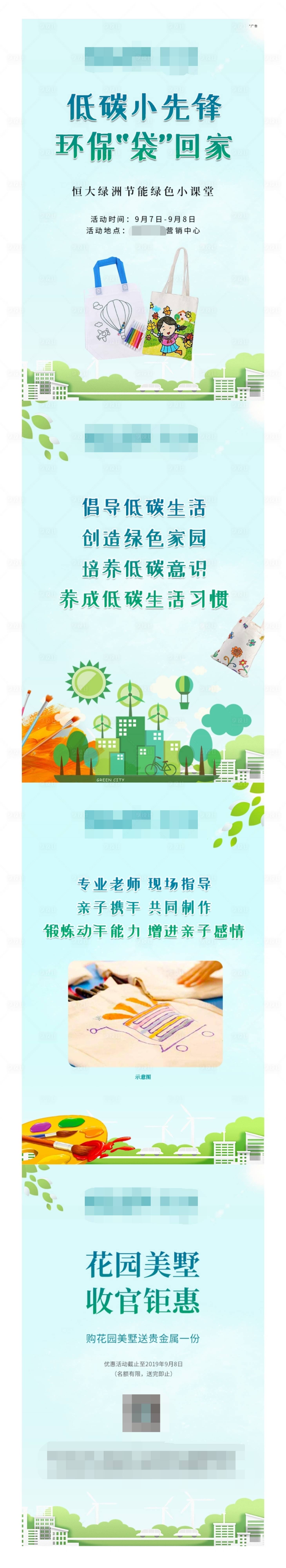 源文件下載【帆布包diy環保活動H5】編號：93990002362739224