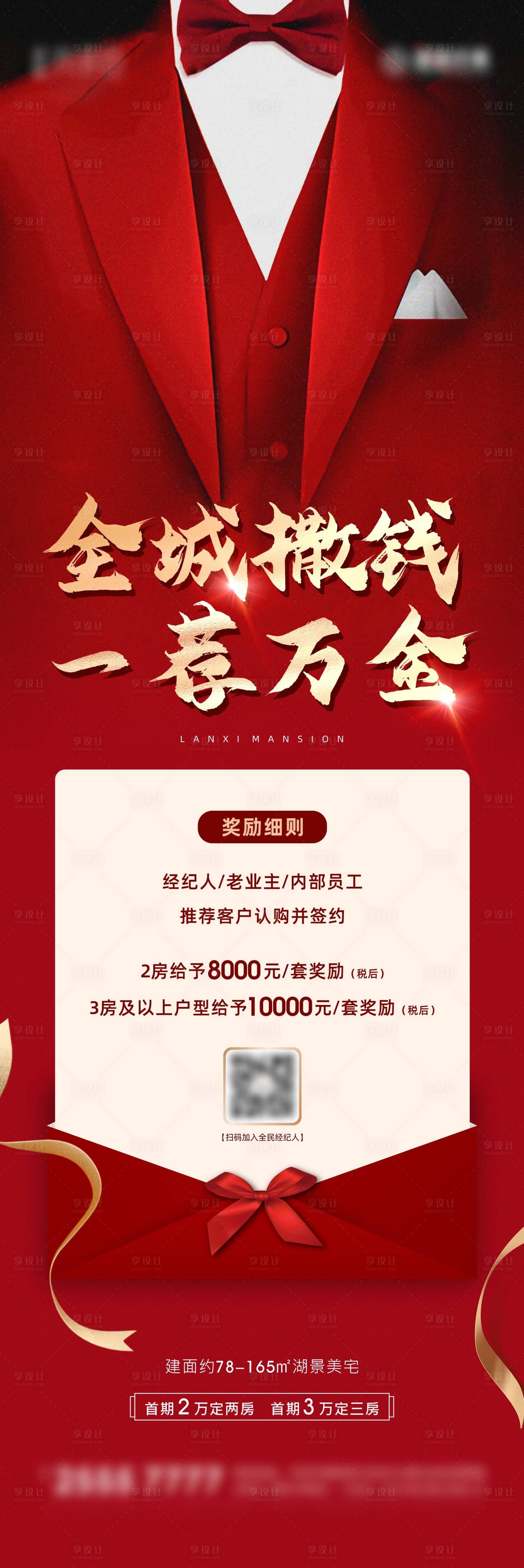 源文件下载【享设计】搜索编号：29300002404423383【全民经纪人海报】