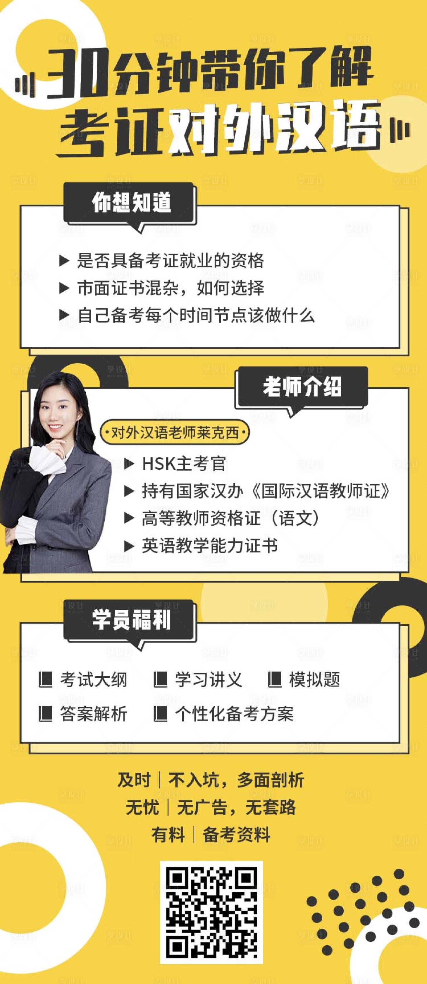 源文件下载【对外汉语教育讲师海报】编号：49000002304348768